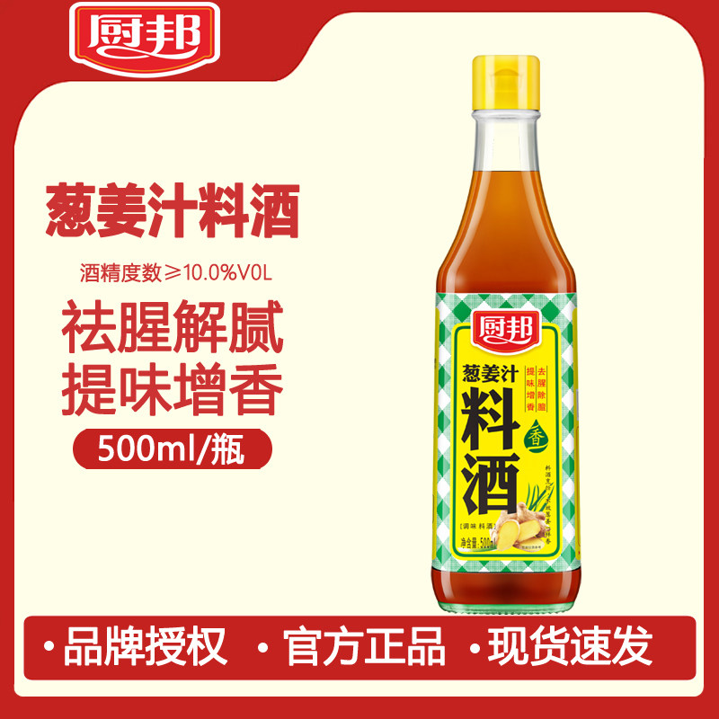 厨邦葱姜汁料酒500ml瓶装炒菜黄酒去腥烹饪解腻提味增香家用调料