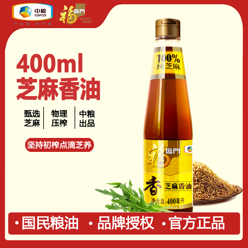 福临门食用油纯芝麻香油400ml 玻璃瓶装凉拌调味烹饪火锅纯正中粮