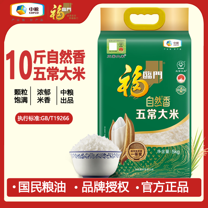 中粮福临门五常市新米包邮