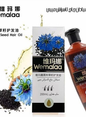 新疆黑籽护发油维玛娜黑种草籽护发油发柔顺光泽200ml
