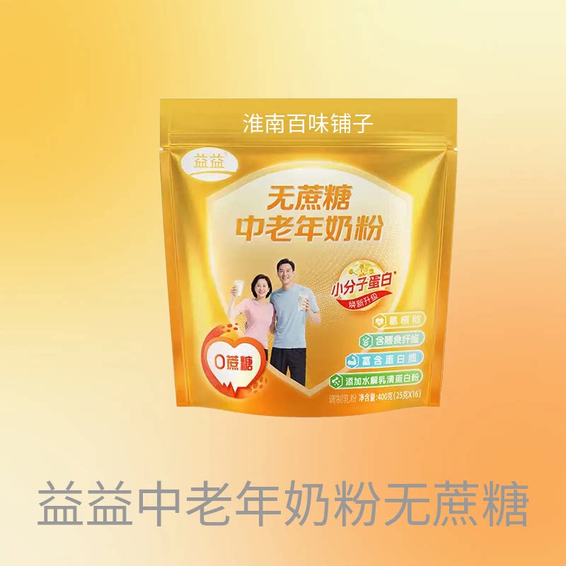 【益益】淮南中老年奶粉400g袋成人袋装老年人营养粉独立小包装