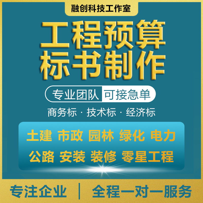 代做预结算广联达建模核量概算预算投标预算成本测算各专业咨询 商务/设计服务 建筑及模型设计 原图主图