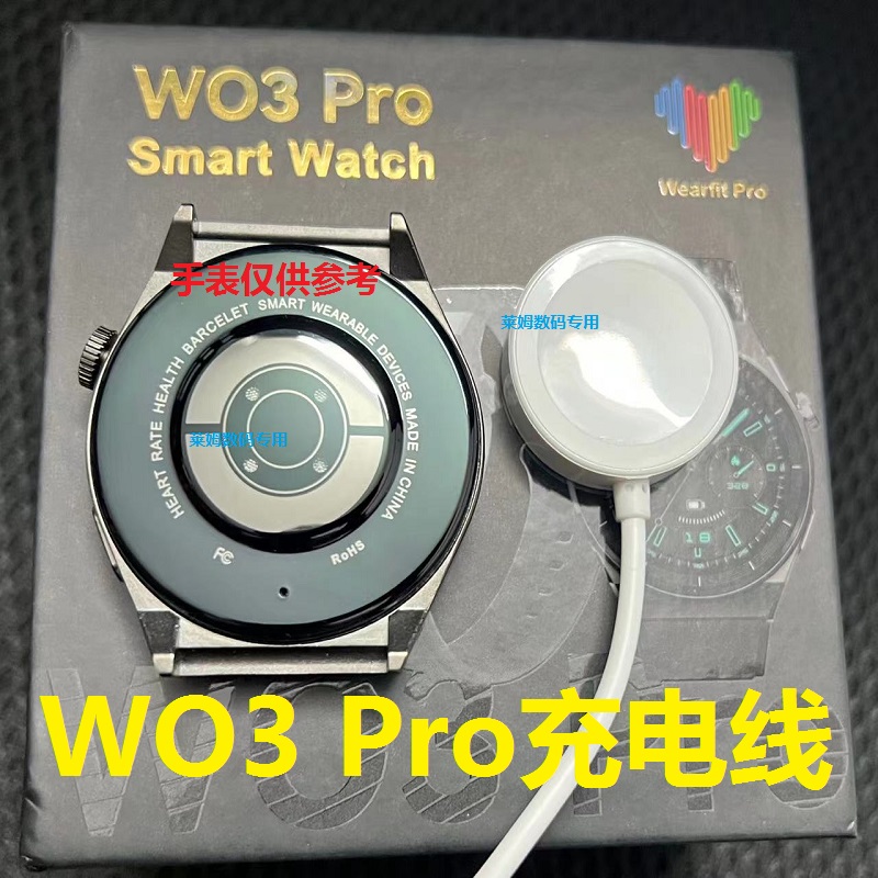 W&O3PRO手表充电线华强北WO3Pro充电器GT3PRO数据线充电WO系列DT