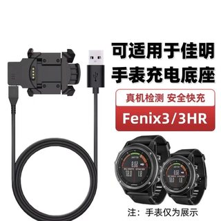 适用佳明Garmin飞耐时fenix3 HR充电线Quatinx3智能手表USB充电器