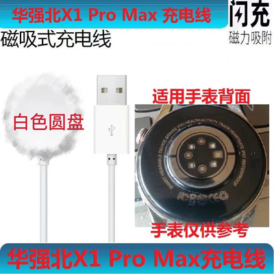 华强北X1PROmax手表充电器天语watch3max/X3PROmax磁吸快充充电线