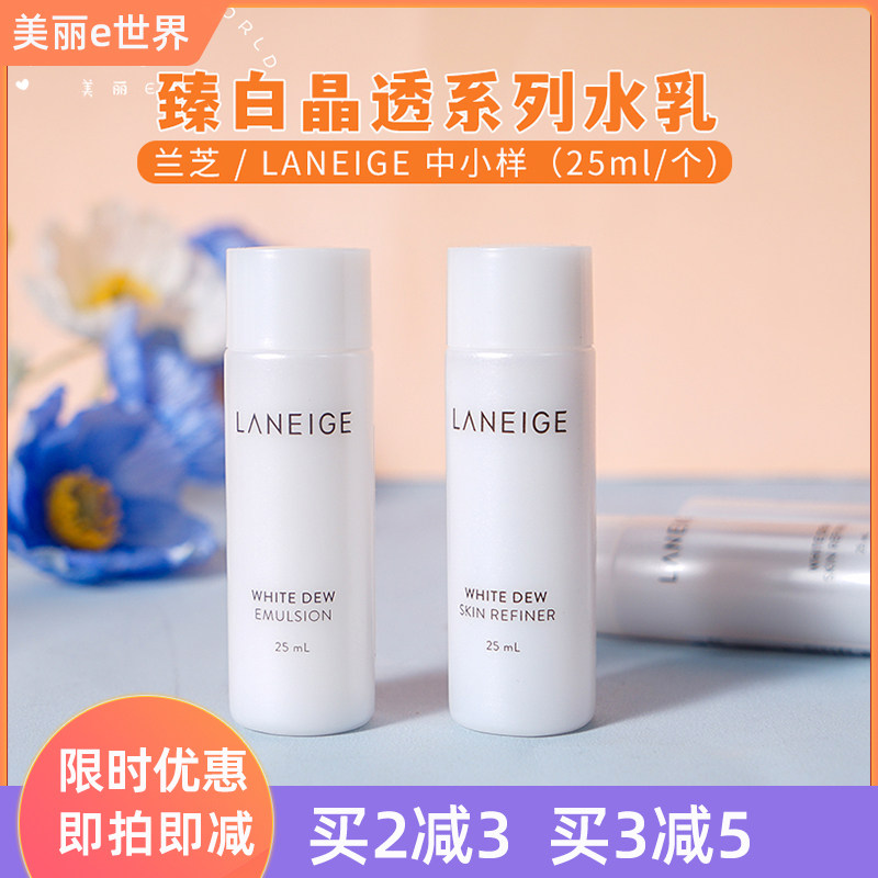 韩国兰芝臻白晶透水乳美白淡斑25ml中小样补水护肤改善暗沉学生高性价比高么？