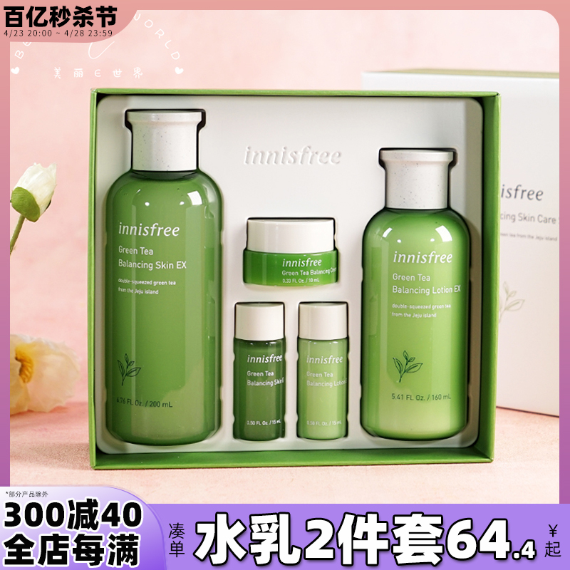 innisfree悦诗风吟水乳绿茶补水保湿控油套装盒护肤品乳液面霜