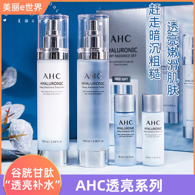 AHC神仙水乳套装控油补水正品