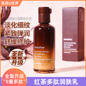 innisfree悦诗风吟红茶青春焕活润肤乳液 修护肌肤8重多肽抗老