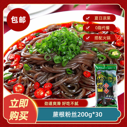 蕨根粉丝200g*30农家特产酸辣粉凉拌蕨根粉条餐饮商用