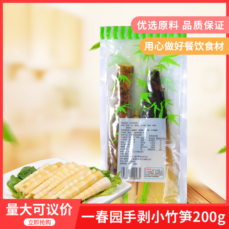 一春园手剥笋小竹笋200g袋装泡竹笋酒店特色菜食材凉菜凉袋即食-封面