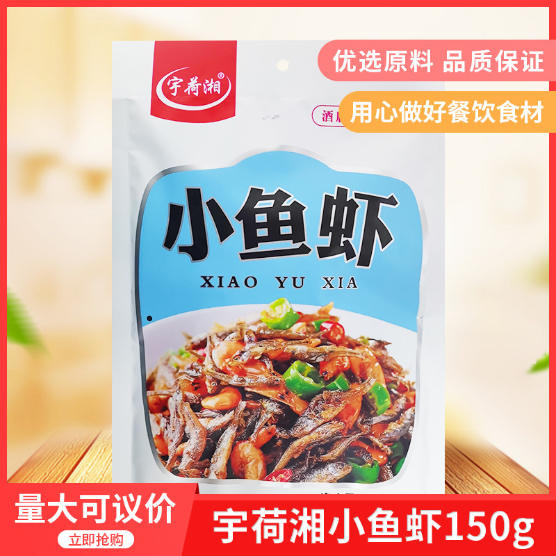 宇荷鱼虾150gx1包速冻小炒半成品