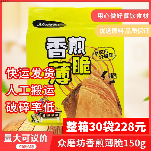 众磨坊香煎薄脆150gx30袋长沙传统锅巴办公室零食手工杂粮酥脆煎