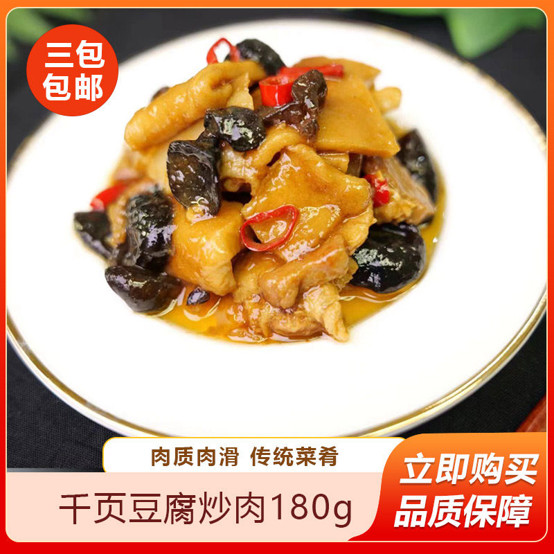 千页豆腐炒肉180g湖南湘菜中式快餐外卖盖浇饭速食料理包预制菜包