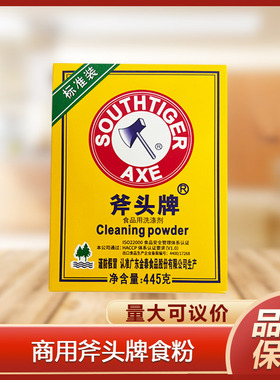 斧头牌食粉445gx24盒果蔬清洁食用小苏打膨松剂整箱包邮