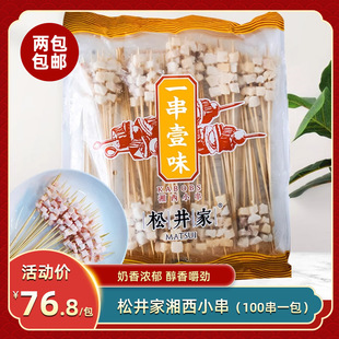 松井家湘西牛油串牛油串烧烤串串商用摆摊冷冻半成品包邮
