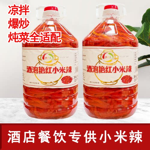 辣珍龙酒泡艳红小米椒5kg饭店红米椒泡菜小米辣炒菜下饭菜商用
