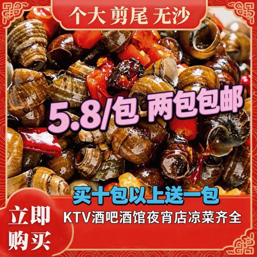 老长沙香辣田螺楚山田螺熟食螺蛳肉特色下酒菜小吃商用下酒菜凉菜