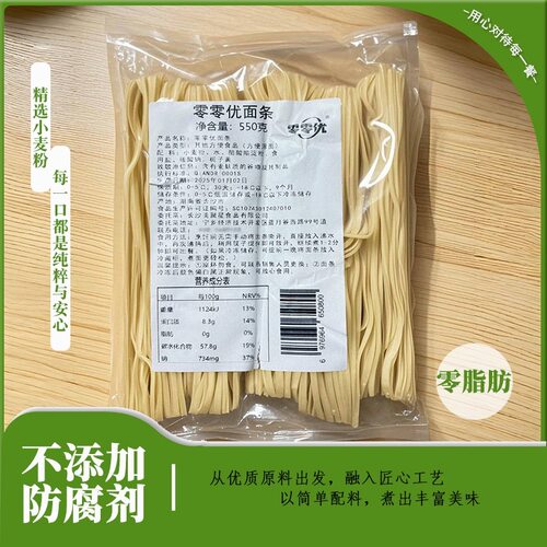零零优面条550g早餐饱腹速食面条孕妇健身轻食代餐粗粮主食低脂