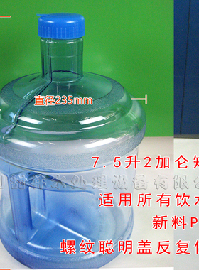 7.5升水桶PC短桶螺纹桶饮水机桶
