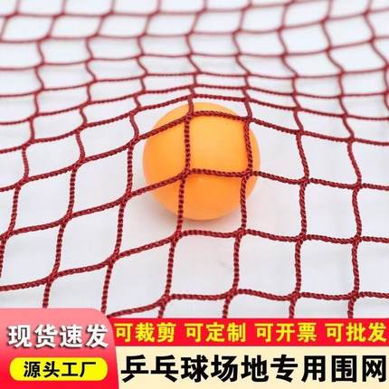乒乓球围网场地围挡隔断软网乒乓球拦球网小网孔不漏球便携式围网
