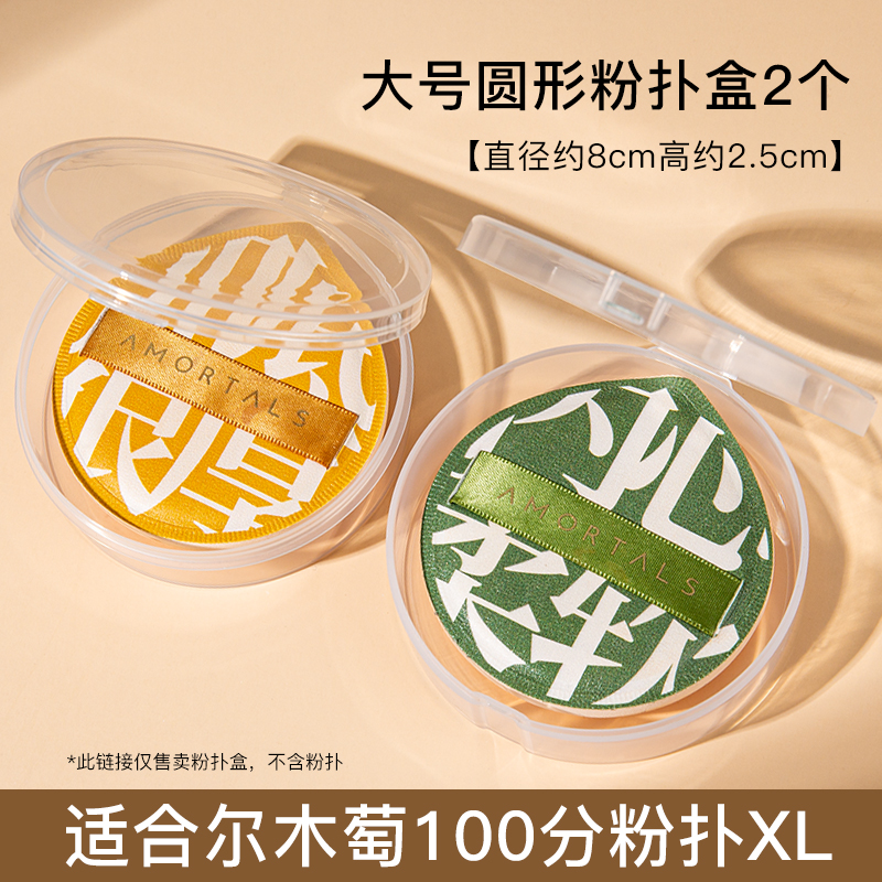 尔木萄XL100分棉花糖妖制气垫粉扑防尘大收纳便携盒子防尘空盒葡 收纳整理 美妆蛋收纳盒/架 原图主图