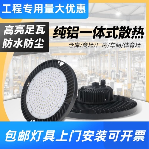 led工矿灯厂房灯UFO工厂天棚灯100W150W200W2023highbayfacto工厂