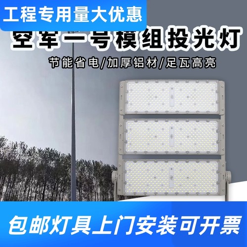 Led模组投光灯户外大功率1000W高杆灯球场灯公路广场码头投光工厂