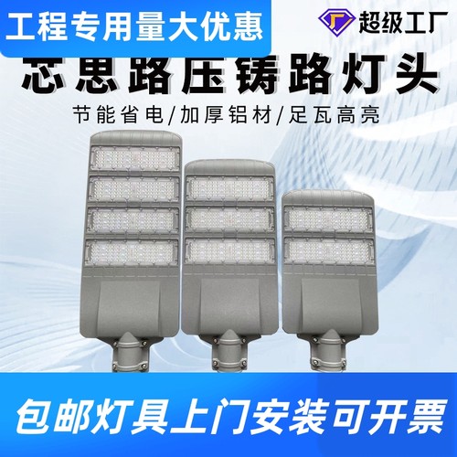 led压铸路灯市政工程路灯头100W150W200W户外防水道路照明路工厂