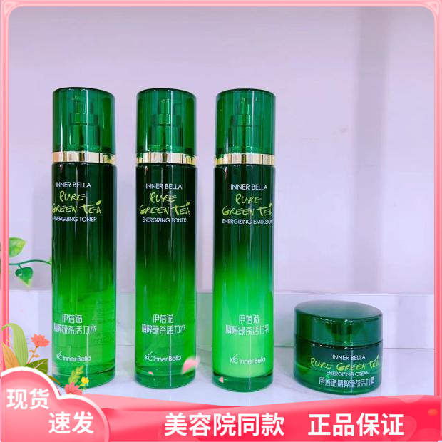上海伊蓓诺化妆品专柜正品精粹绿茶活力套装  水2乳1霜1 升级版