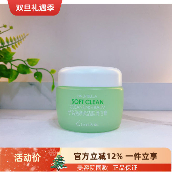 上海伊蓓诺正品专卖净柔卸妆膏