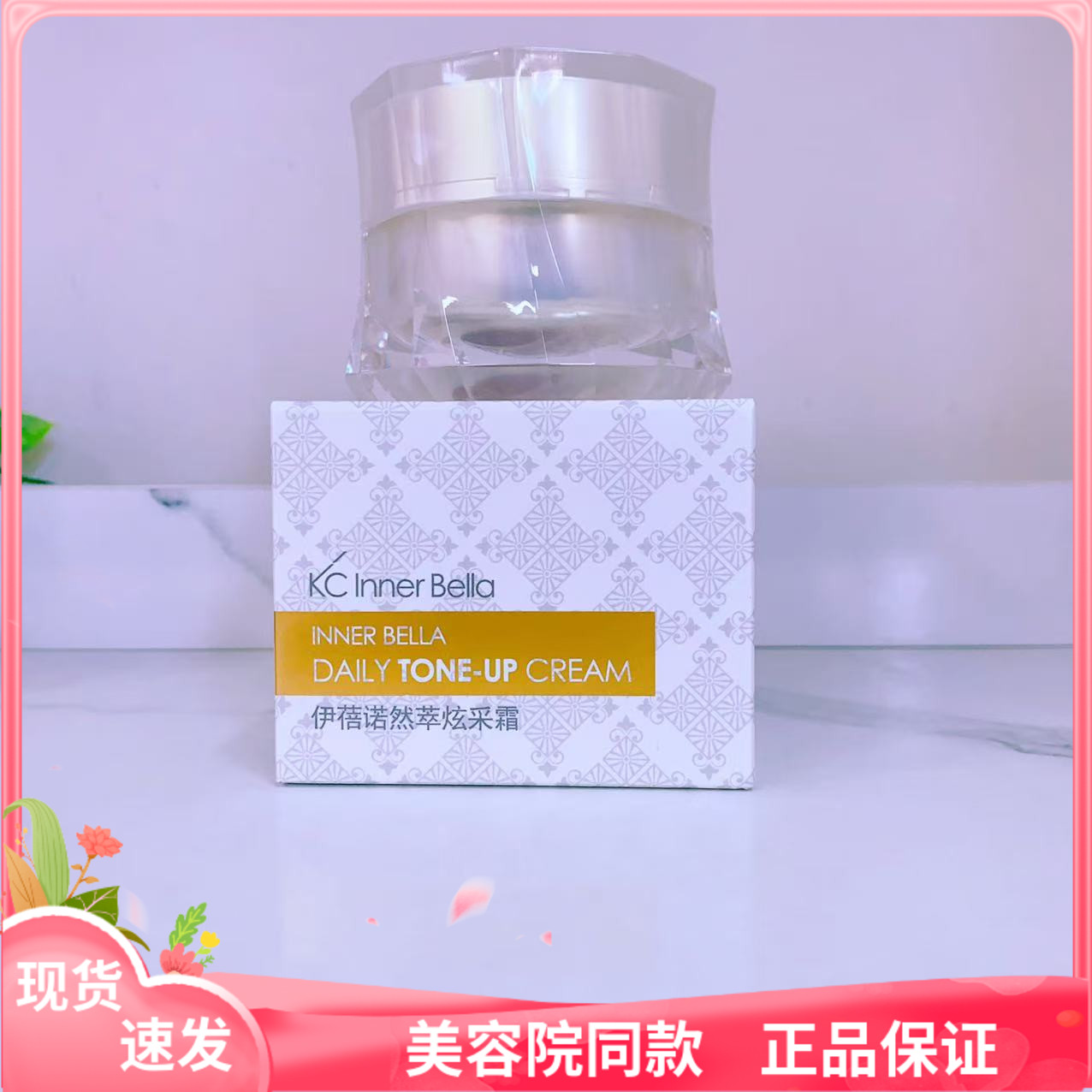 补水保湿提亮肤色懒人霜伊蓓诺