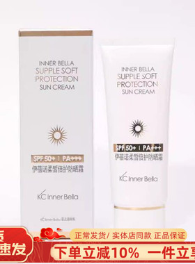 上海伊蓓诺护肤品正品柔皙倍护防晒霜 效期2026.4