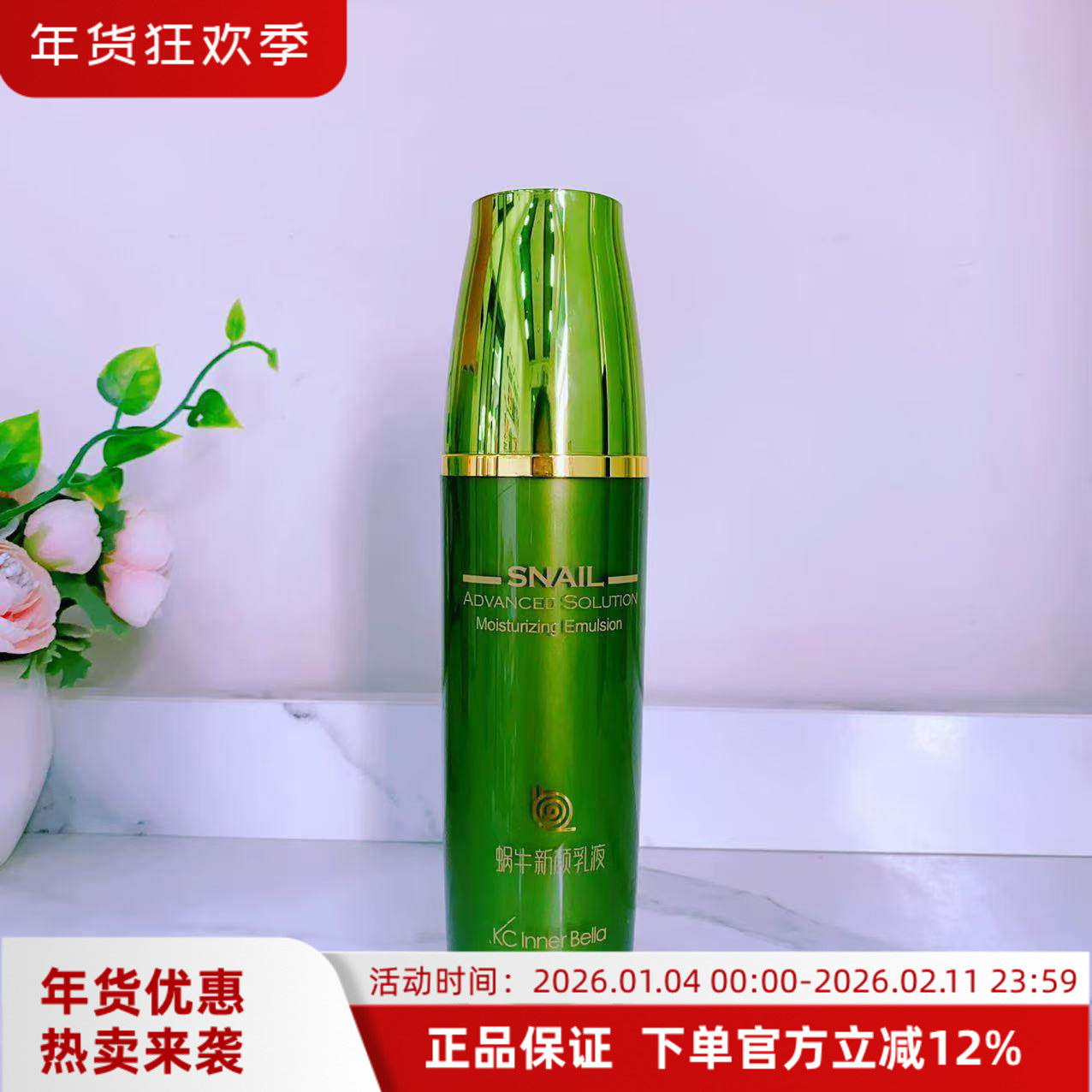 上海伊蓓诺化妆品正品蜗牛新颜乳液 绿蜗牛乳,美容护肤/美体/精油,乳液/面霜,淘宝优惠券,粉丝福利购,淘宝优惠卷