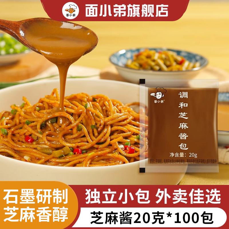 小弟热干面芝麻酱调料包