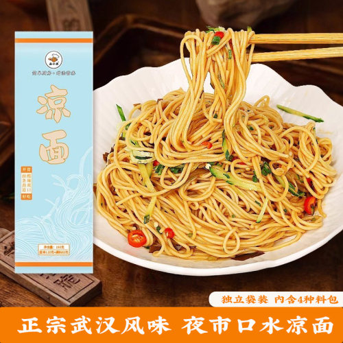 面小弟凉面含调料独立包装
