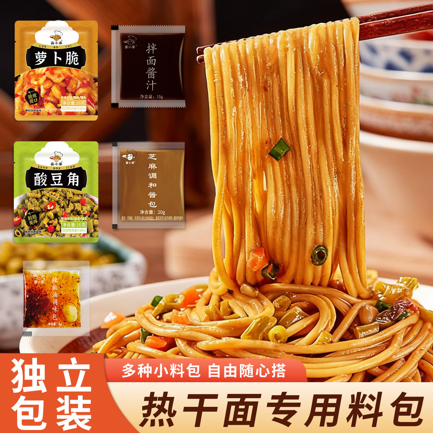 武汉热干面调料包家用批发湖北特产面食调味包信阳拌面速食调味酱