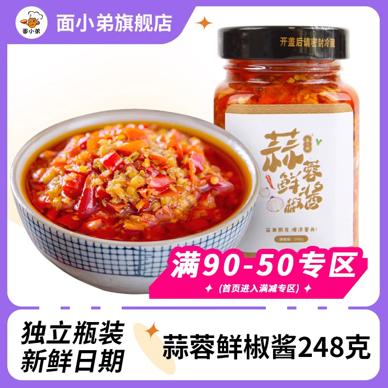 面小弟蒜蓉248g剁椒酱满99减50