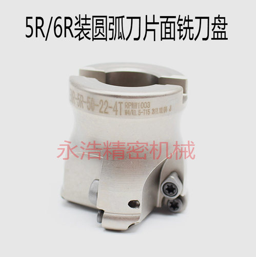 5r/6r圆弧铣刀盘装片面