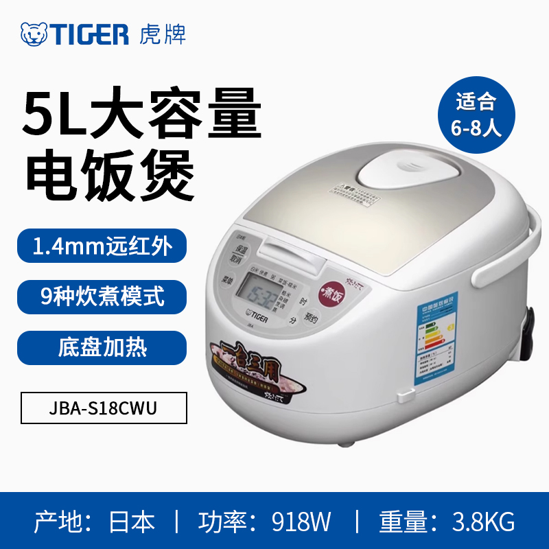 TIGER/虎牌电饭煲日本原装进口JBA-S18C/S10C家用蒸煮电饭锅3-5L