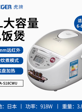 TIGER/虎牌电饭煲日本原装进口JBA-S18C/S10C家用蒸煮电饭锅3-5L