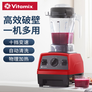 E310 维他密斯Vitamix进口破壁机家用多功能料理机榨汁机WTMS