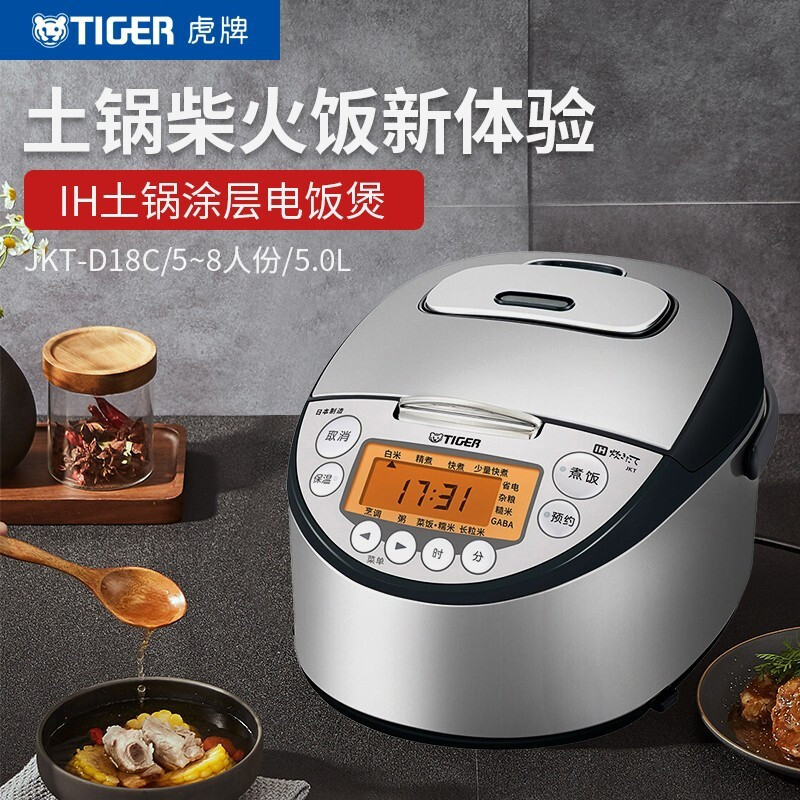TIGER/虎牌日本原装进口电饭煲电饭锅IH电磁土锅涂层 JKT-D18C 5L