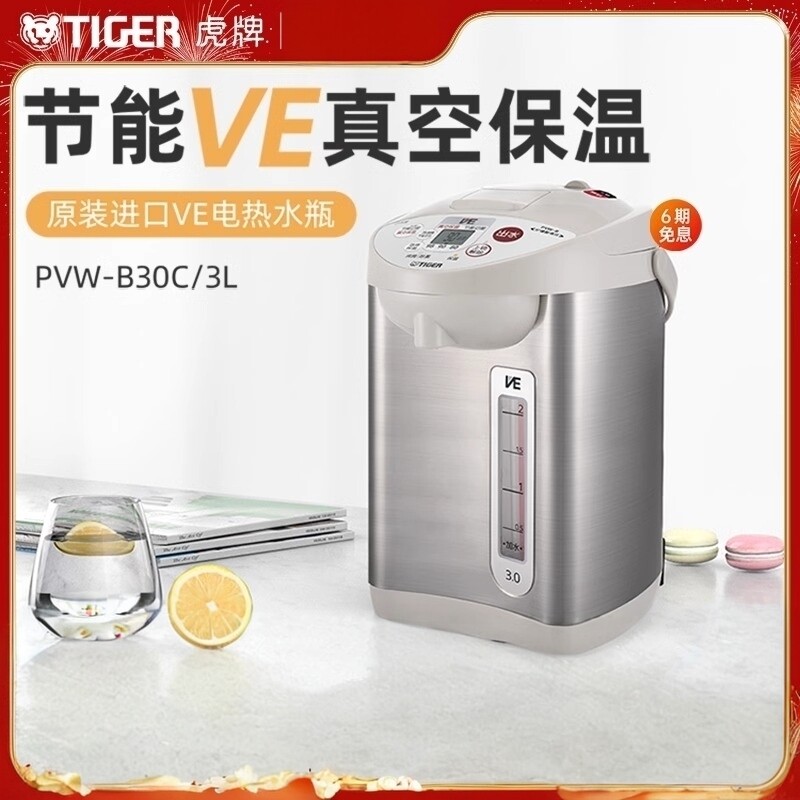 虎牌家用电热水瓶3L恒温除氯进口