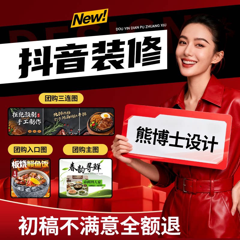 抖音团购图片设计三连图五连店铺平面广告设计