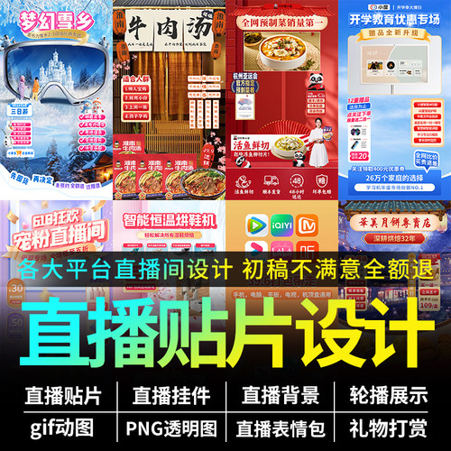 抖音直播间贴片设计制作绿幕背景gif动态图悬浮贴片透明文字海报