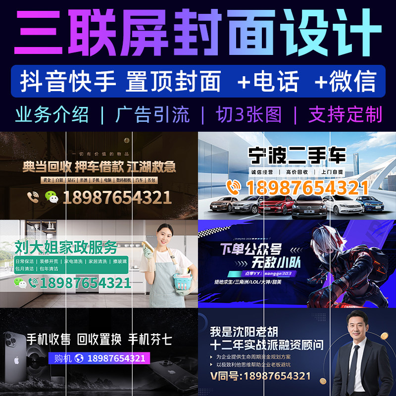 抖音三联屏封面图置顶视频快手三连图设计定制作手机电话微信广告