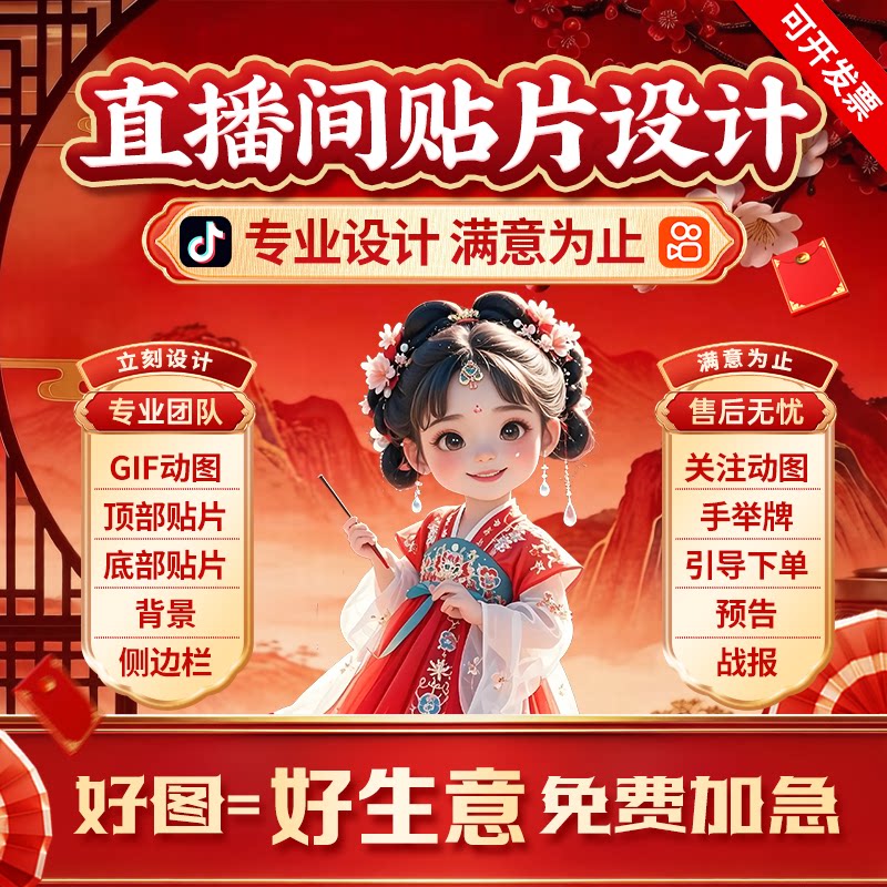 抖音直播间贴片设计制作绿幕背景gif动态图悬浮贴片透明文字海报