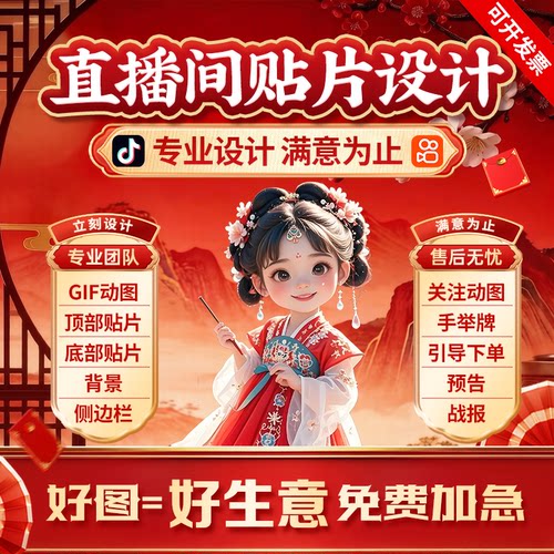 抖音直播间贴片设计制作绿幕背景gif动态图悬浮贴片透明文字海报