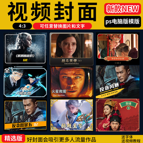 视频封面图43电影解说短视频psd